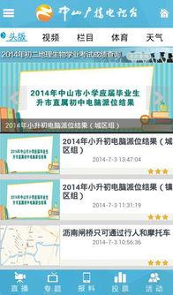 中山新闻媒体爆料平台,聚焦民生热点，传递社会声音  第3张